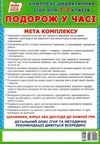 комплекс дидактичних ігор подорож у часі 1-2 класи     ЗНИЖКА! Ціна (цена) 104.96грн. | придбати  купити (купить) комплекс дидактичних ігор подорож у часі 1-2 класи     ЗНИЖКА! доставка по Украине, купить книгу, детские игрушки, компакт диски 4