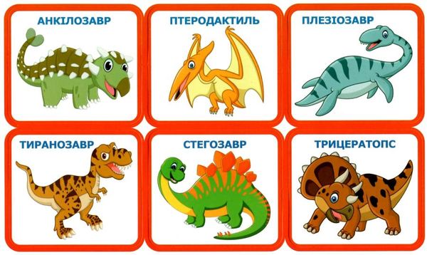 комплекс дидактичних ігор подорож у часі 1-2 класи     ЗНИЖКА! Ціна (цена) 104.96грн. | придбати  купити (купить) комплекс дидактичних ігор подорож у часі 1-2 класи     ЗНИЖКА! доставка по Украине, купить книгу, детские игрушки, компакт диски 3