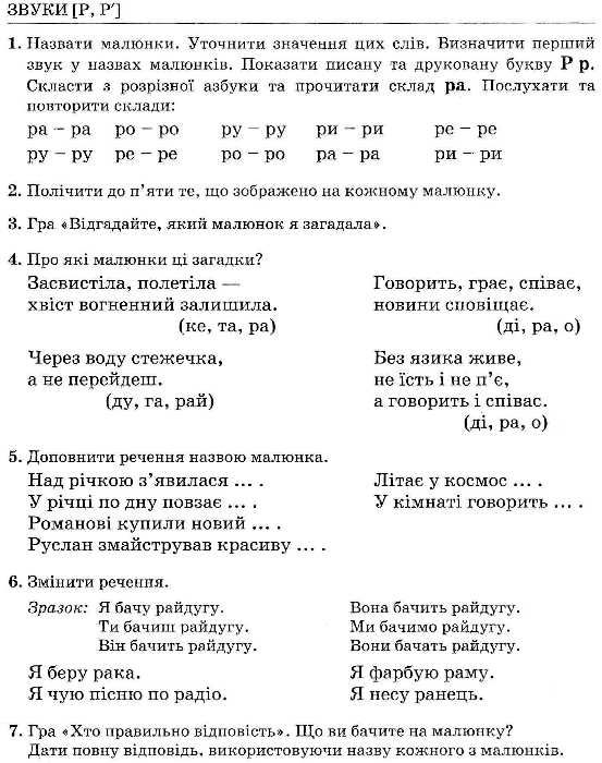 виправлення вад мовлення звуки р р' книга купити   ціна поради логопеда Ціна (цена) 120.00грн. | придбати  купити (купить) виправлення вад мовлення звуки р р' книга купити   ціна поради логопеда доставка по Украине, купить книгу, детские игрушки, компакт диски 2