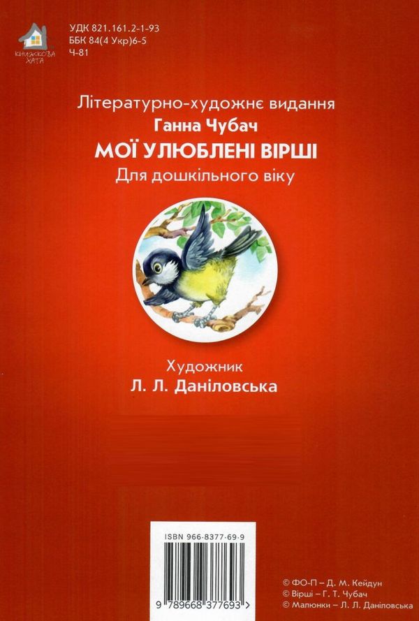 мої улюблені вірші картонка купити   ціна формат А4  товста Ціна (цена) 80.20грн. | придбати  купити (купить) мої улюблені вірші картонка купити   ціна формат А4  товста доставка по Украине, купить книгу, детские игрушки, компакт диски 4