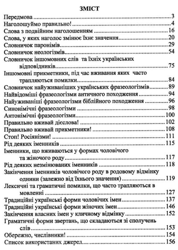 Акція зно українська мова це варто знати книга Ціна (цена) 20.00грн. | придбати  купити (купить) Акція зно українська мова це варто знати книга доставка по Украине, купить книгу, детские игрушки, компакт диски 3