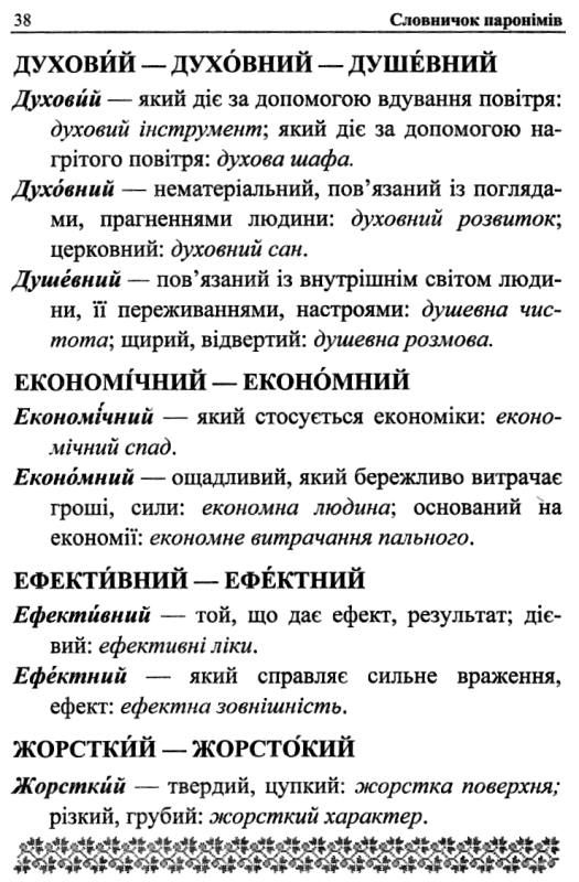 Акція зно українська мова це варто знати книга Ціна (цена) 20.00грн. | придбати  купити (купить) Акція зно українська мова це варто знати книга доставка по Украине, купить книгу, детские игрушки, компакт диски 5