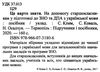 Акція зно українська мова це варто знати книга Ціна (цена) 20.00грн. | придбати  купити (купить) Акція зно українська мова це варто знати книга доставка по Украине, купить книгу, детские игрушки, компакт диски 2