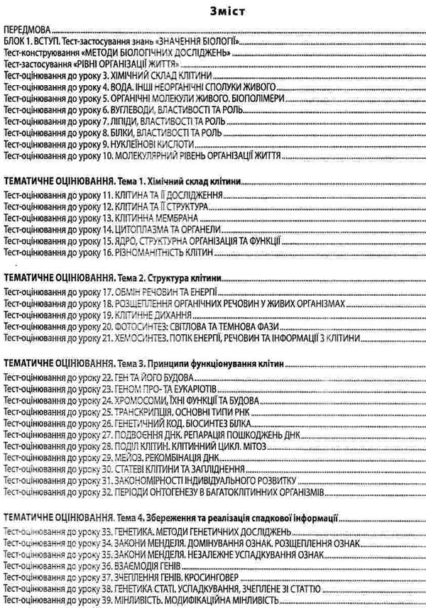 біологія 9 клас збірник тестових завдань для оцінювання Ціна (цена) 69.90грн. | придбати  купити (купить) біологія 9 клас збірник тестових завдань для оцінювання доставка по Украине, купить книгу, детские игрушки, компакт диски 3