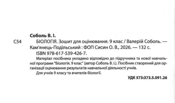 Біологія 9 клас Зошит для оцінювання НУШ Ціна (цена) 199.40грн. | придбати  купити (купить) Біологія 9 клас Зошит для оцінювання НУШ доставка по Украине, купить книгу, детские игрушки, компакт диски 1