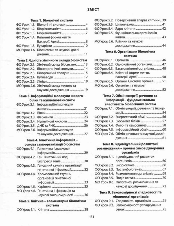 Біологія 9 клас Зошит для оцінювання НУШ Ціна (цена) 199.40грн. | придбати  купити (купить) Біологія 9 клас Зошит для оцінювання НУШ доставка по Украине, купить книгу, детские игрушки, компакт диски 2