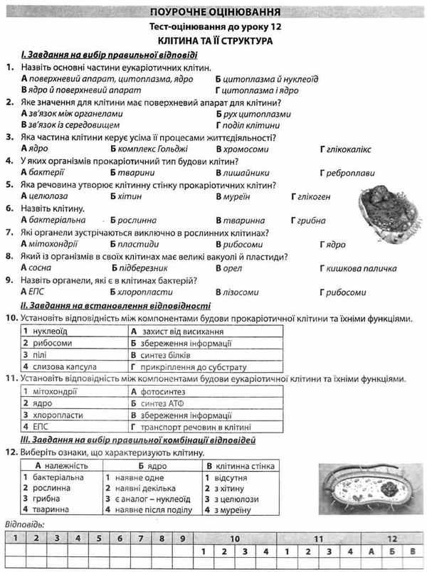 біологія 9 клас збірник тестових завдань для оцінювання Ціна (цена) 89.80грн. | придбати  купити (купить) біологія 9 клас збірник тестових завдань для оцінювання доставка по Украине, купить книгу, детские игрушки, компакт диски 5