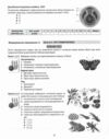 Біологія 9 клас Зошит для оцінювання НУШ Ціна (цена) 199.40грн. | придбати купити (купить) Біологія 9 клас Зошит для оцінювання НУШ доставка по Украине, купить книгу, детские игрушки, компакт диски 7 Біологія 9 клас Зошит для оцінювання НУШ Ціна (цена) 199.40грн. | придбати купити (купить) Біологія 9 клас Зошит для оцінювання НУШ доставка по Украине, купить книгу, детские игрушки, компакт диски 7