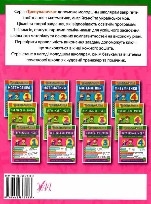 тренувалочка англійська мова 1 клас Ціна (цена) 37.19грн. | придбати  купити (купить) тренувалочка англійська мова 1 клас доставка по Украине, купить книгу, детские игрушки, компакт диски 5