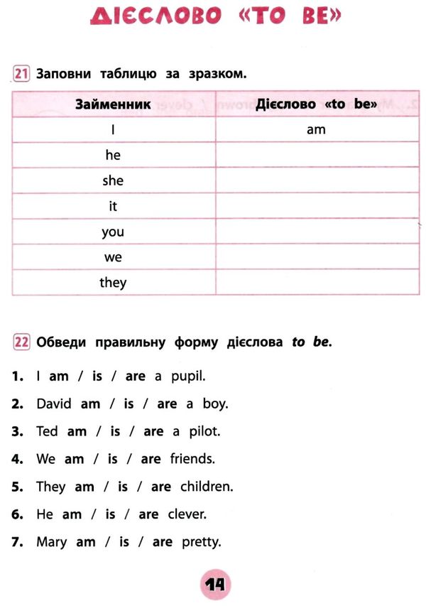 тренувалочка англійська мова 1 клас Ціна (цена) 37.19грн. | придбати  купити (купить) тренувалочка англійська мова 1 клас доставка по Украине, купить книгу, детские игрушки, компакт диски 2