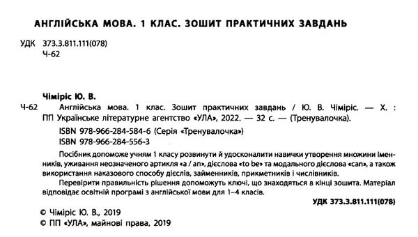 тренувалочка англійська мова 1 клас Ціна (цена) 37.19грн. | придбати  купити (купить) тренувалочка англійська мова 1 клас доставка по Украине, купить книгу, детские игрушки, компакт диски 1