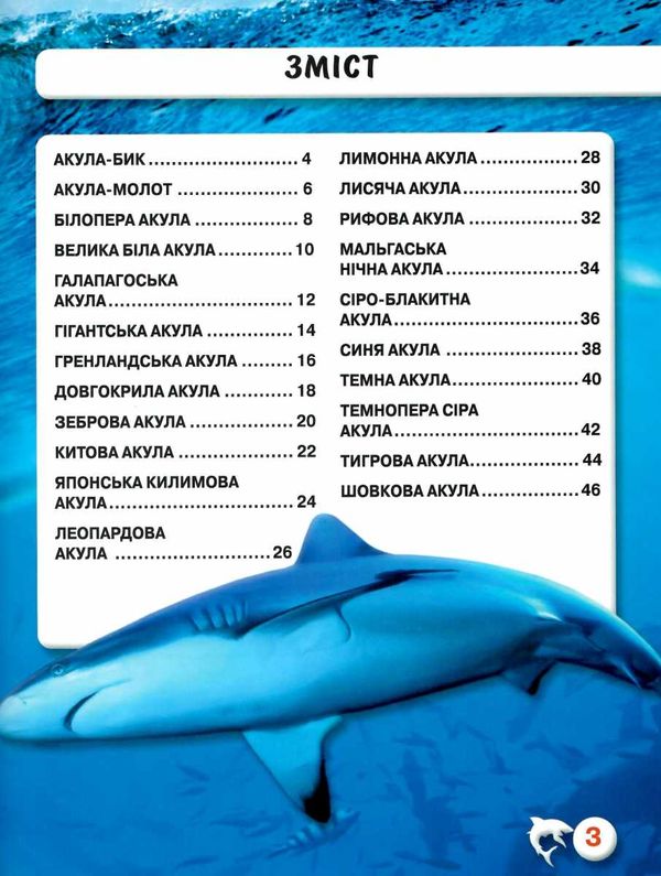 світ навколо нас акули книга Ціна (цена) 182.00грн. | придбати  купити (купить) світ навколо нас акули книга доставка по Украине, купить книгу, детские игрушки, компакт диски 2