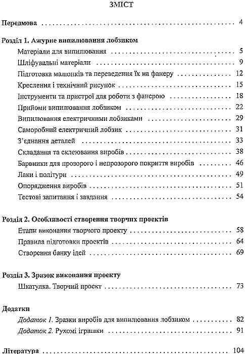 трудове навчання ажурне випилювання виробів із фанери книга    Шкільний Ціна (цена) 14.50грн. | придбати  купити (купить) трудове навчання ажурне випилювання виробів із фанери книга    Шкільний доставка по Украине, купить книгу, детские игрушки, компакт диски 3