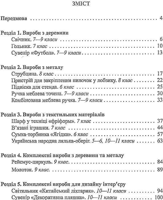 трудове навчання банк ідей для творчих проектів книга    Шкільний сві Ціна (цена) 7.00грн. | придбати  купити (купить) трудове навчання банк ідей для творчих проектів книга    Шкільний сві доставка по Украине, купить книгу, детские игрушки, компакт диски 3