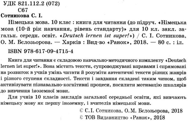 німецька мова 10 клас 10-й рік навчання Deutsch lernen ist super! книга для читання купи Ціна (цена) 23.17грн. | придбати  купити (купить) німецька мова 10 клас 10-й рік навчання Deutsch lernen ist super! книга для читання купи доставка по Украине, купить книгу, детские игрушки, компакт диски 2