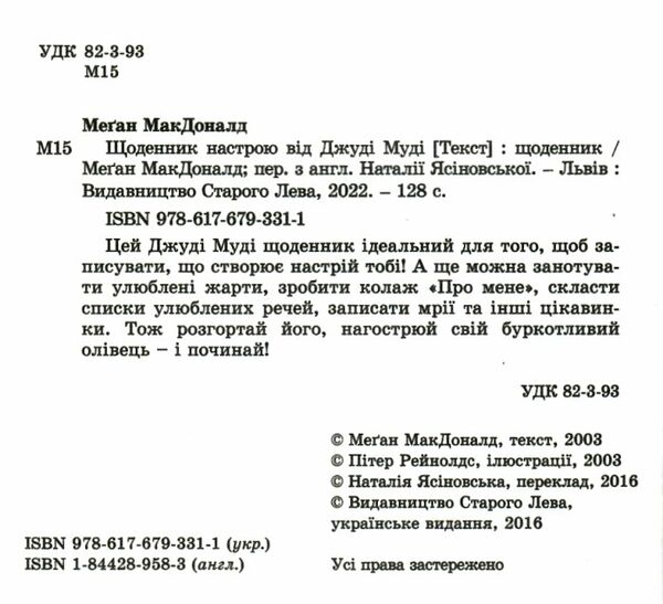 щоденник настрою від джуді муді  макдоналд Ціна (цена) 79.95грн. | придбати  купити (купить) щоденник настрою від джуді муді  макдоналд доставка по Украине, купить книгу, детские игрушки, компакт диски 1