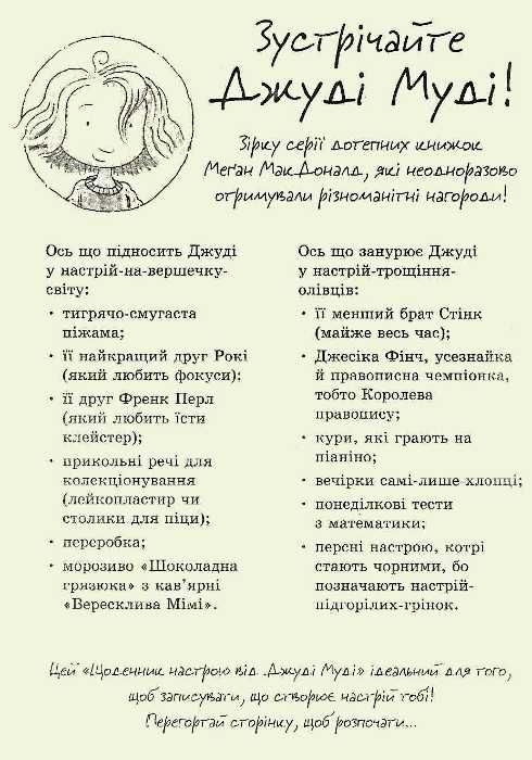 щоденник настрою від джуді муді  макдоналд Ціна (цена) 79.95грн. | придбати  купити (купить) щоденник настрою від джуді муді  макдоналд доставка по Украине, купить книгу, детские игрушки, компакт диски 2