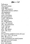 2000 найкорисніших арабських слів і висловів книга Ціна (цена) 10.30грн. | придбати  купити (купить) 2000 найкорисніших арабських слів і висловів книга доставка по Украине, купить книгу, детские игрушки, компакт диски 5