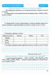 Хімія 8 клас комплексні підсумкові роботи за групами результатів Ціна (цена) 76.00грн. | придбати  купити (купить) Хімія 8 клас комплексні підсумкові роботи за групами результатів доставка по Украине, купить книгу, детские игрушки, компакт диски 5