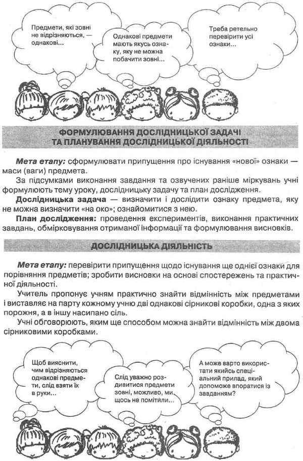 я дослідник розробки уроків та методичні рекомендації 2 клас книга    О Ціна (цена) 28.64грн. | придбати  купити (купить) я дослідник розробки уроків та методичні рекомендації 2 клас книга    О доставка по Украине, купить книгу, детские игрушки, компакт диски 4