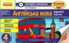 експрес-контроль 4 клас англійська мова до підручника карпюк     (нов Ціна (цена) 15.44грн. | придбати  купити (купить) експрес-контроль 4 клас англійська мова до підручника карпюк     (нов доставка по Украине, купить книгу, детские игрушки, компакт диски 1
