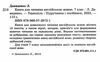 англійська мова 7 клас книга для читання English reader РОЗПРОДАЖ Ціна (цена) 60.10грн. | придбати купити (купить) англійська мова 7 клас книга для читання English reader РОЗПРОДАЖ доставка по Украине, купить книгу, детские игрушки, компакт диски 1 англійська мова 7 клас книга для читання English reader РОЗПРОДАЖ Ціна (цена) 60.10грн. | придбати купити (купить) англійська мова 7 клас книга для читання English reader РОЗПРОДАЖ доставка по Украине, купить книгу, детские игрушки, компакт диски 1