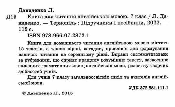 англійська мова 7 клас книга для читання English reader РОЗПРОДАЖ Ціна (цена) 60.10грн. | придбати  купити (купить) англійська мова 7 клас книга для читання English reader РОЗПРОДАЖ доставка по Украине, купить книгу, детские игрушки, компакт диски 1