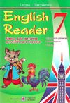 англійська мова 7 клас книга для читання English reader Ціна (цена) 68.00грн. | придбати  купити (купить) англійська мова 7 клас книга для читання English reader доставка по Украине, купить книгу, детские игрушки, компакт диски 0