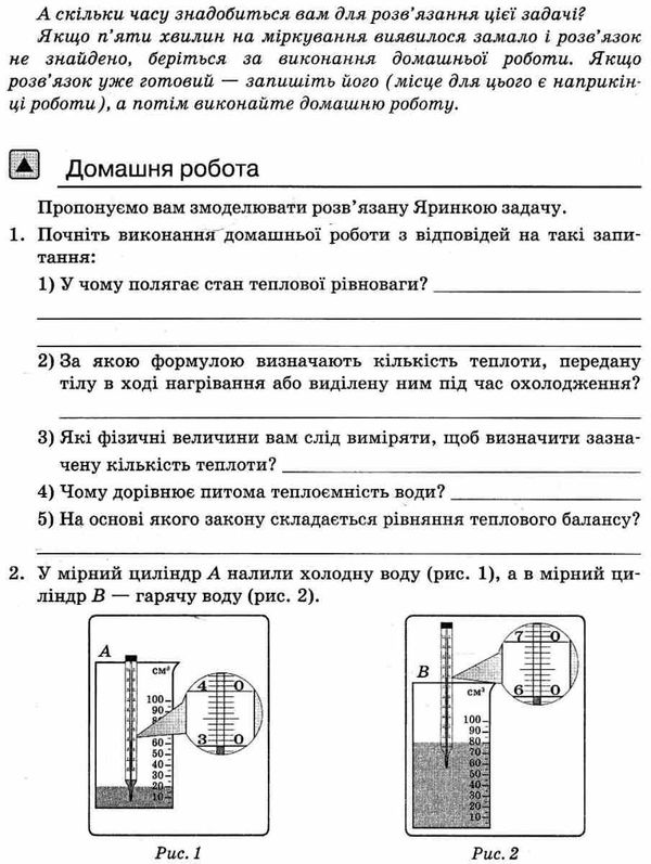 зошит з фізики 8 клас для лабораторних робіт Ціна (цена) 38.00грн. | придбати  купити (купить) зошит з фізики 8 клас для лабораторних робіт доставка по Украине, купить книгу, детские игрушки, компакт диски 4