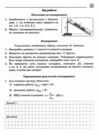 Зошит з фізики 8 клас для лабораторних робіт Божинова НУШ Ціна (цена) 90.00грн. | придбати  купити (купить) Зошит з фізики 8 клас для лабораторних робіт Божинова НУШ доставка по Украине, купить книгу, детские игрушки, компакт диски 5