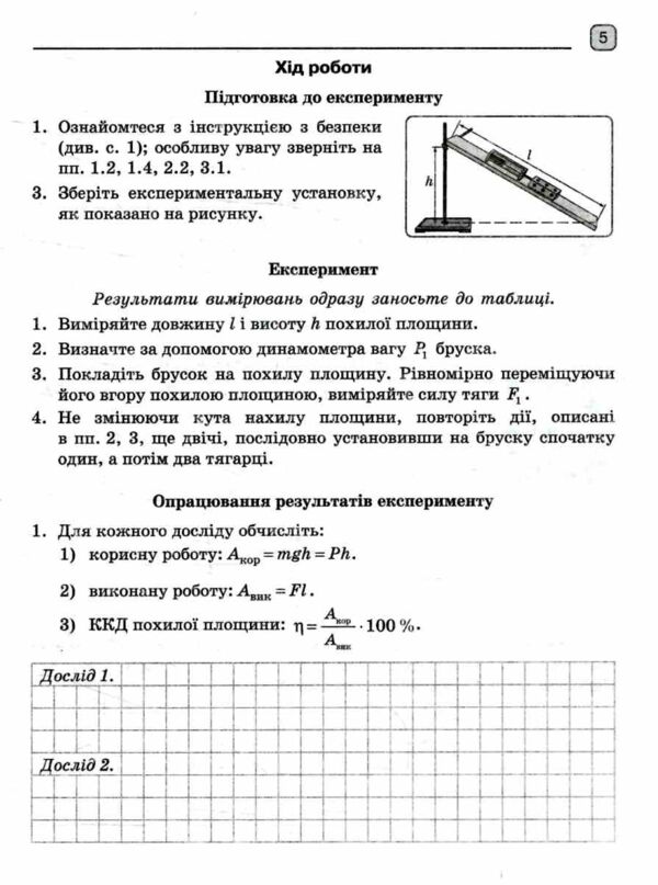 Зошит з фізики 8 клас для лабораторних робіт Божинова НУШ Ціна (цена) 90.00грн. | придбати  купити (купить) Зошит з фізики 8 клас для лабораторних робіт Божинова НУШ доставка по Украине, купить книгу, детские игрушки, компакт диски 5