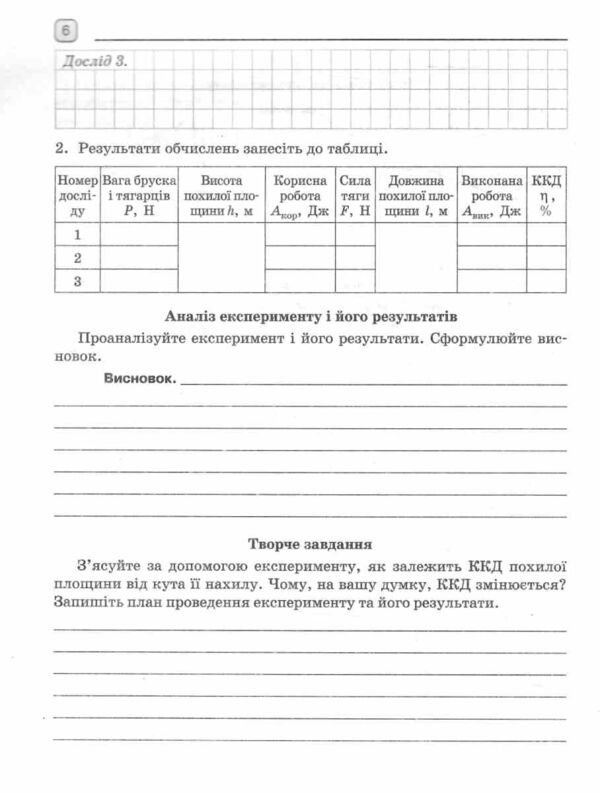 Зошит з фізики 8 клас для лабораторних робіт Божинова НУШ Ціна (цена) 90.00грн. | придбати  купити (купить) Зошит з фізики 8 клас для лабораторних робіт Божинова НУШ доставка по Украине, купить книгу, детские игрушки, компакт диски 6