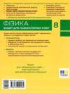 Зошит з фізики 8 клас для лабораторних робіт Божинова НУШ Ціна (цена) 90.00грн. | придбати  купити (купить) Зошит з фізики 8 клас для лабораторних робіт Божинова НУШ доставка по Украине, купить книгу, детские игрушки, компакт диски 7