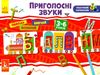 розумний паровозик приголосні звуки Ціна (цена) 62.60грн. | придбати  купити (купить) розумний паровозик приголосні звуки доставка по Украине, купить книгу, детские игрушки, компакт диски 0