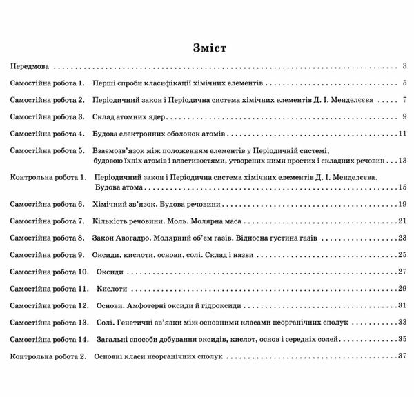 хімія 8 клас зошит для поточного та тематичного оцінювання + зошит для лабораторних робіт Ціна (цена) 36.00грн. | придбати  купити (купить) хімія 8 клас зошит для поточного та тематичного оцінювання + зошит для лабораторних робіт доставка по Украине, купить книгу, детские игрушки, компакт диски 3