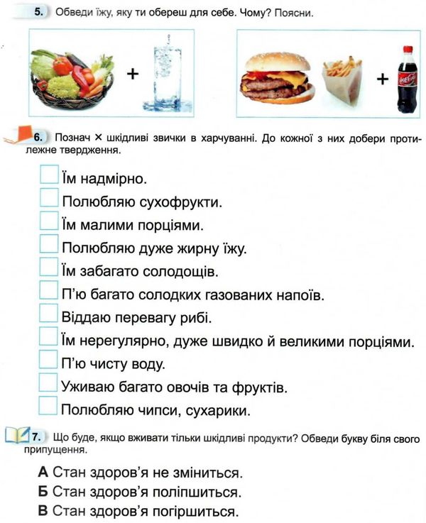 я досліджую світ робочий зошит 1 клас частина 3   НУШ Ціна (цена) 42.50грн. | придбати  купити (купить) я досліджую світ робочий зошит 1 клас частина 3   НУШ доставка по Украине, купить книгу, детские игрушки, компакт диски 4