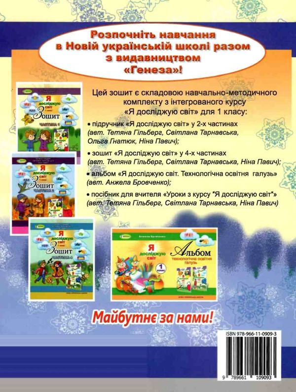 я досліджую світ робочий зошит 1 клас частина 3   НУШ Ціна (цена) 42.50грн. | придбати  купити (купить) я досліджую світ робочий зошит 1 клас частина 3   НУШ доставка по Украине, купить книгу, детские игрушки, компакт диски 5