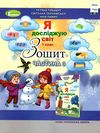 я досліджую світ робочий зошит 1 клас частина 3   НУШ Ціна (цена) 42.50грн. | придбати  купити (купить) я досліджую світ робочий зошит 1 клас частина 3   НУШ доставка по Украине, купить книгу, детские игрушки, компакт диски 1