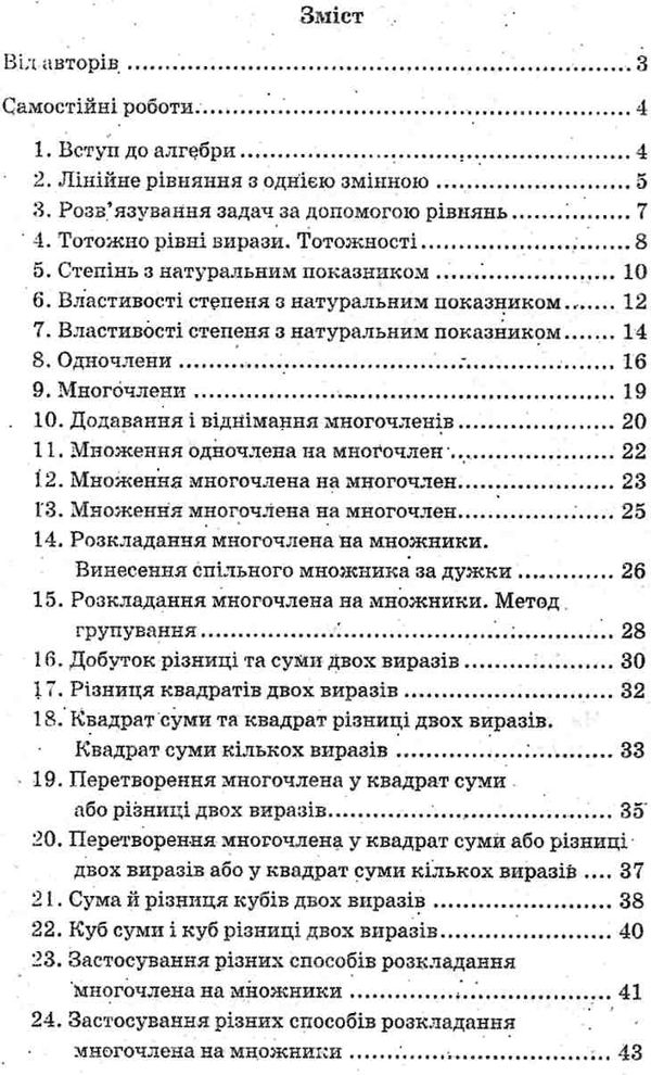 алгебра 7 клас самостійні та контрольні роботи (поглиблене вивчення) Ціна (цена) 73.80грн. | придбати  купити (купить) алгебра 7 клас самостійні та контрольні роботи (поглиблене вивчення) доставка по Украине, купить книгу, детские игрушки, компакт диски 3