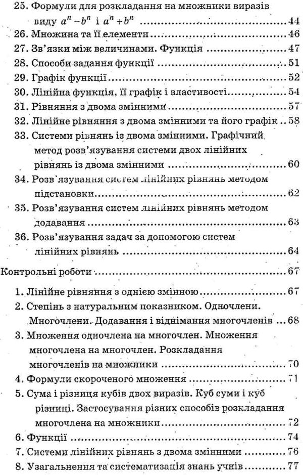 алгебра 7 клас самостійні та контрольні роботи (поглиблене вивчення) Ціна (цена) 73.80грн. | придбати  купити (купить) алгебра 7 клас самостійні та контрольні роботи (поглиблене вивчення) доставка по Украине, купить книгу, детские игрушки, компакт диски 4