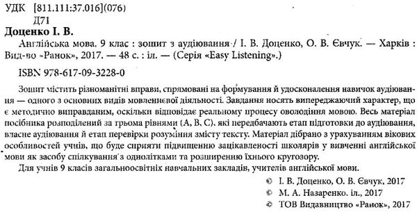 англійська мова 9 клас зошит з аудіювання easy listening Ціна (цена) 23.17грн. | придбати  купити (купить) англійська мова 9 клас зошит з аудіювання easy listening доставка по Украине, купить книгу, детские игрушки, компакт диски 2