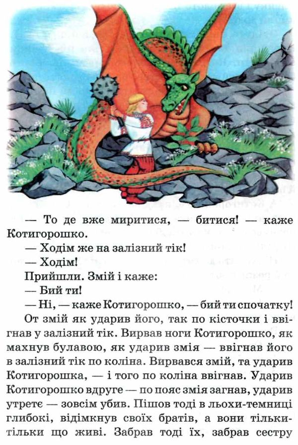 казки про богатирів книга    (серія казковий край) Ціна (цена) 147.50грн. | придбати  купити (купить) казки про богатирів книга    (серія казковий край) доставка по Украине, купить книгу, детские игрушки, компакт диски 5
