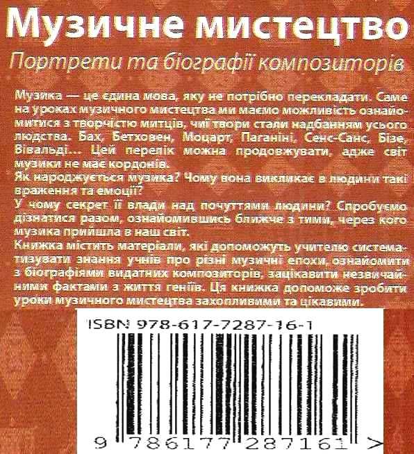 чиренко виховні заходи національно-патріотичне виховання книга    Шкільний сві Ціна (цена) 44.00грн. | придбати  купити (купить) чиренко виховні заходи національно-патріотичне виховання книга    Шкільний сві доставка по Украине, купить книгу, детские игрушки, компакт диски 6