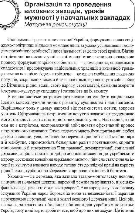 чиренко виховні заходи національно-патріотичне виховання книга    Шкільний сві Ціна (цена) 44.00грн. | придбати  купити (купить) чиренко виховні заходи національно-патріотичне виховання книга    Шкільний сві доставка по Украине, купить книгу, детские игрушки, компакт диски 4