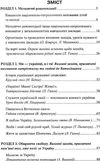 чиренко виховні заходи національно-патріотичне виховання книга    Шкільний сві Ціна (цена) 44.00грн. | придбати  купити (купить) чиренко виховні заходи національно-патріотичне виховання книга    Шкільний сві доставка по Украине, купить книгу, детские игрушки, компакт диски 3