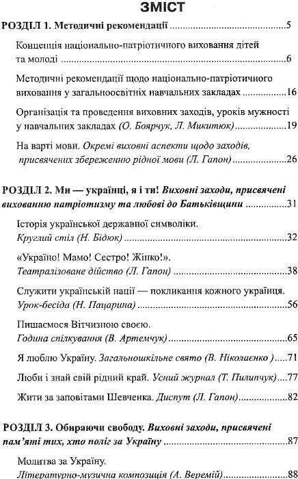 чиренко виховні заходи національно-патріотичне виховання книга    Шкільний сві Ціна (цена) 44.00грн. | придбати  купити (купить) чиренко виховні заходи національно-патріотичне виховання книга    Шкільний сві доставка по Украине, купить книгу, детские игрушки, компакт диски 3