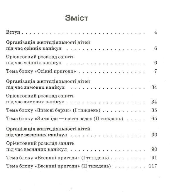 педан організація життєдіяльності дітей молодшої групи під час канікул 4-й рік життя книга  це уточнюйте наявність РОЗПР Ціна (цена) 35.70грн. | придбати  купити (купить) педан організація життєдіяльності дітей молодшої групи під час канікул 4-й рік життя книга  це уточнюйте наявність РОЗПР доставка по Украине, купить книгу, детские игрушки, компакт диски 3