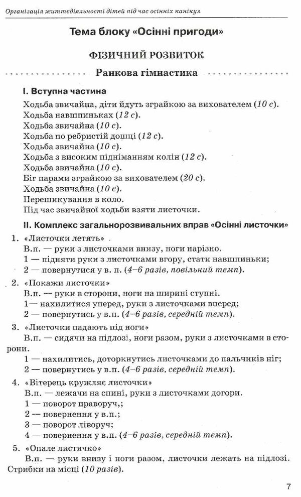 педан організація життєдіяльності дітей молодшої групи під час канікул 4-й рік життя книга  це уточнюйте наявність РОЗПР Ціна (цена) 35.70грн. | придбати  купити (купить) педан організація життєдіяльності дітей молодшої групи під час канікул 4-й рік життя книга  це уточнюйте наявність РОЗПР доставка по Украине, купить книгу, детские игрушки, компакт диски 4