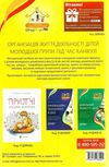 педан організація життєдіяльності дітей молодшої групи під час канікул 4-й рік життя книга  це уточнюйте наявність РОЗПР Ціна (цена) 35.70грн. | придбати  купити (купить) педан організація життєдіяльності дітей молодшої групи під час канікул 4-й рік життя книга  це уточнюйте наявність РОЗПР доставка по Украине, купить книгу, детские игрушки, компакт диски 6