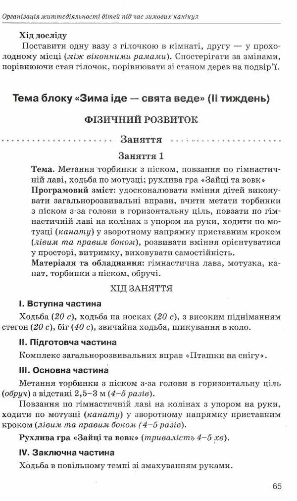 педан організація життєдіяльності дітей молодшої групи під час канікул 4-й рік життя книга  це уточнюйте наявність РОЗПР Ціна (цена) 35.70грн. | придбати  купити (купить) педан організація життєдіяльності дітей молодшої групи під час канікул 4-й рік життя книга  це уточнюйте наявність РОЗПР доставка по Украине, купить книгу, детские игрушки, компакт диски 5